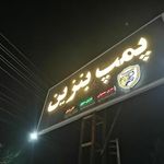 جایگاه سوخت اسدی