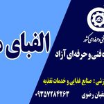 آموزشگاه فنی و حرفه ای ضیاء دانش