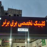 باطری سازی و سیم کشی عباس