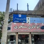دفتر اسناد رسمی