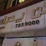 مسکن پدرام