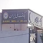 خودپرداز بانک ملی ایران