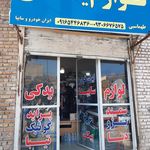 لوازم یدکی صفری