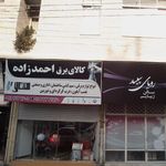 کالای برق احمد زاده