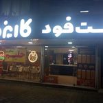 فست فود کاریزما