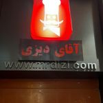 مستر دیزی