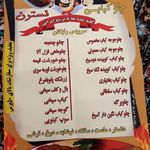 رستوران نسترن