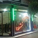 رستوران نسترن