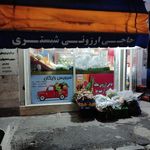 میوه و سبزی فروشی شبستری