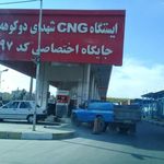 جایگاه تلو(شهدای دوکوهه)