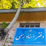 دفتر اسناد رسمی ۴۷۴ صومعه‌سرا