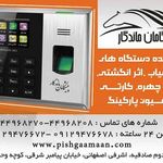 شرکت پیشگامان ماندگار