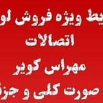 لوله و اتصالات خلج