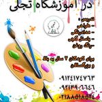 مجتمع فنی حرفه ای تجلی