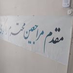 مجتمع فنی حرفه ای تجلی