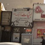 لبنیات سنتی تاجیک خاوه