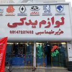 داروخانه اتومبیل هژبر طهماسبی