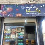 پیتزا و ساندویچ کاکتوس