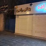 لوازم یدکی رسول