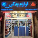لوازم یدکی خودرو سید