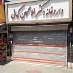 داروخانه