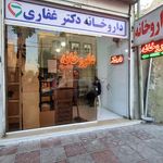 داروخانه دکتر غفاری