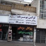 تودوزی لوکس بومرنگ