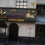 مهد کودک نهال زندگی