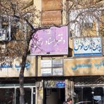 دفتر ثبت اسناد رسمی