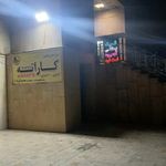 مجموعه ورزشی آرش میراسماعیلی