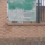 شهرداری منطقه ۲ ساوه