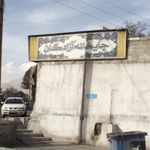 باغ تالار قصر ملک