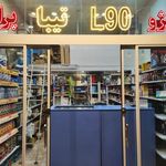 لوازم یدکی خودرو سید