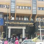مجتمع تجاری و اداری بازار بزرگ میرداماد
