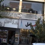 فروشگاه پوشاک