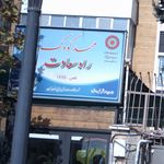 مهد کودک نهال زندگی