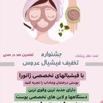 کلینیک پوست ژانورا