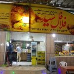 فست فود سید