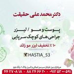 مرکزلیزر هستیا