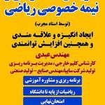 تدریس خصوصی عبدی