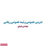 تدریس خصوصی عبدی