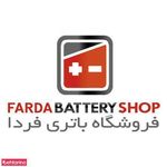 باطری فردا (نمایندگی وارتا)