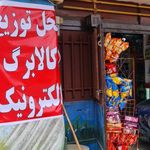 سوپرمارکت یونس