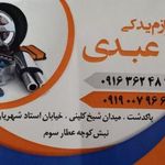لوازم یدکی نظافتی