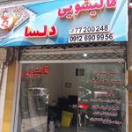 قالیشویی سناتور
