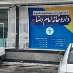 داروخانه دکتر قربانی