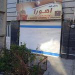 کفش و کتونی