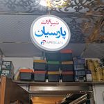 کالای ساختمانی مرادبیگی