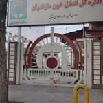 اداره کل منطقه‌ای آموزشی انتقال خون مازندران