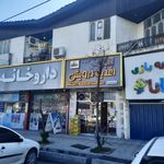 داروخانه دکتر قربانی